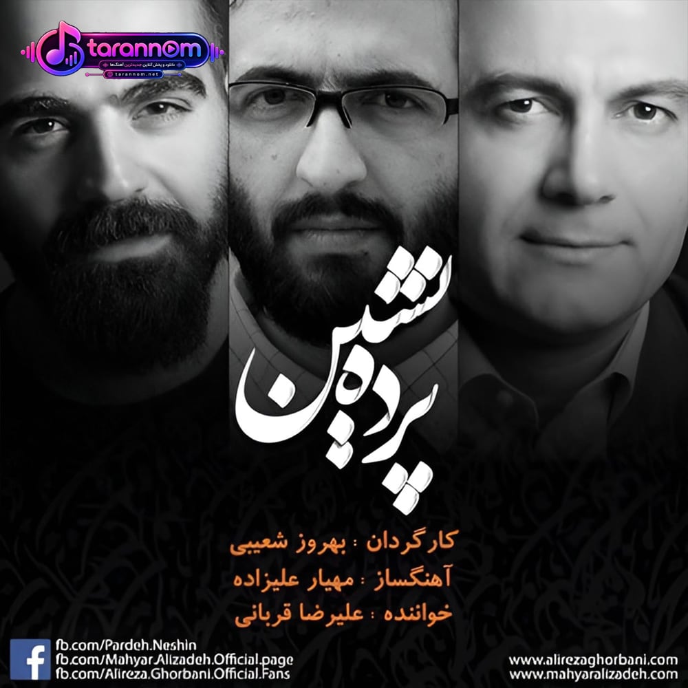 پرده نشین