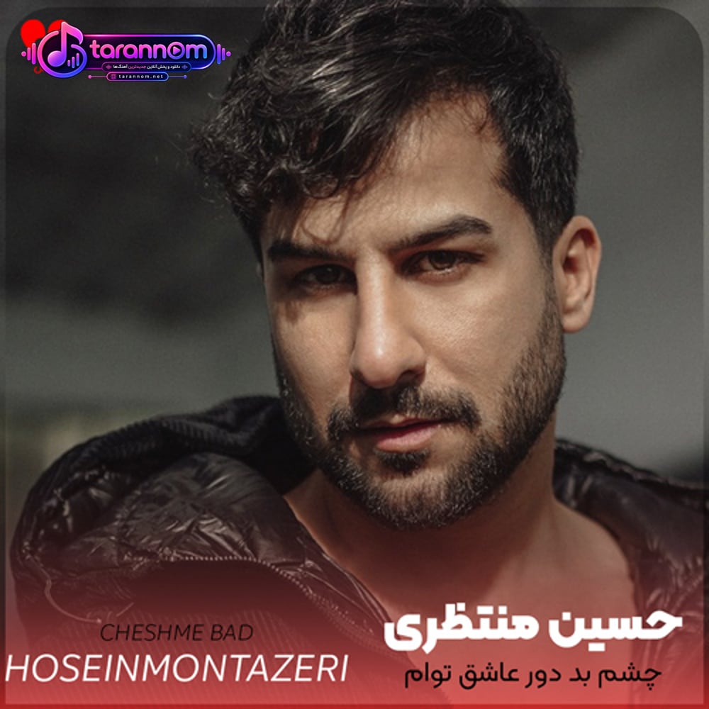 چشم بد دور عاشق توام