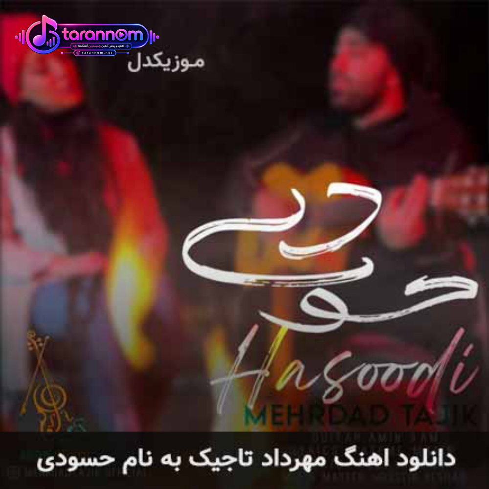 حسودی