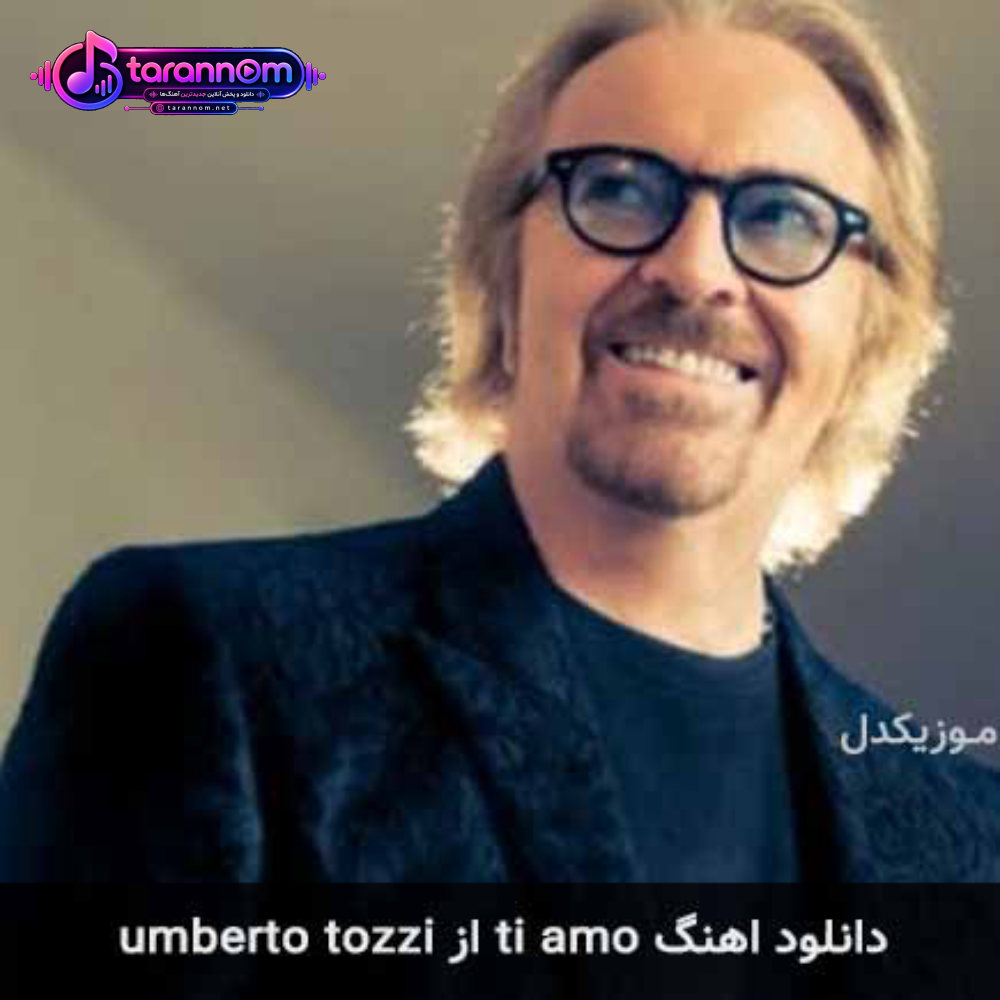 ti amo