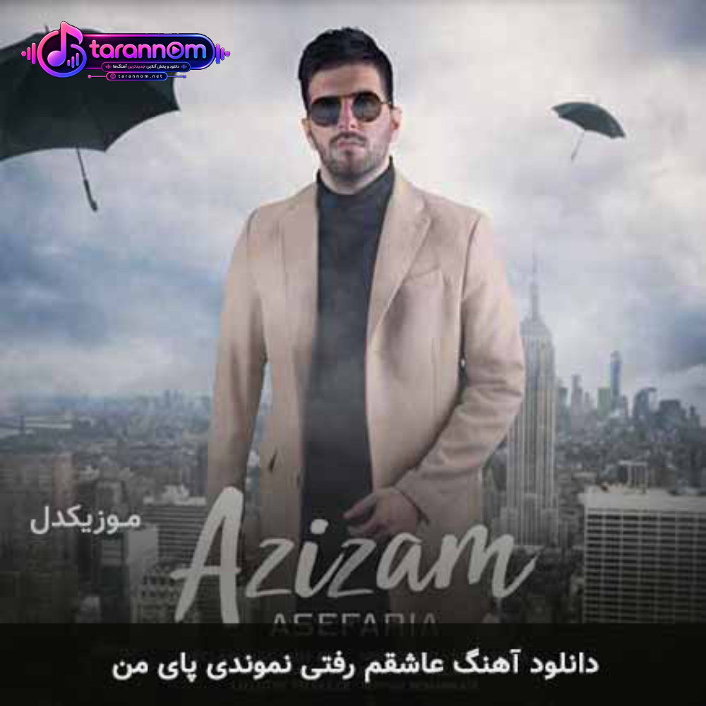 عاشقم رفتی نموندی پای من