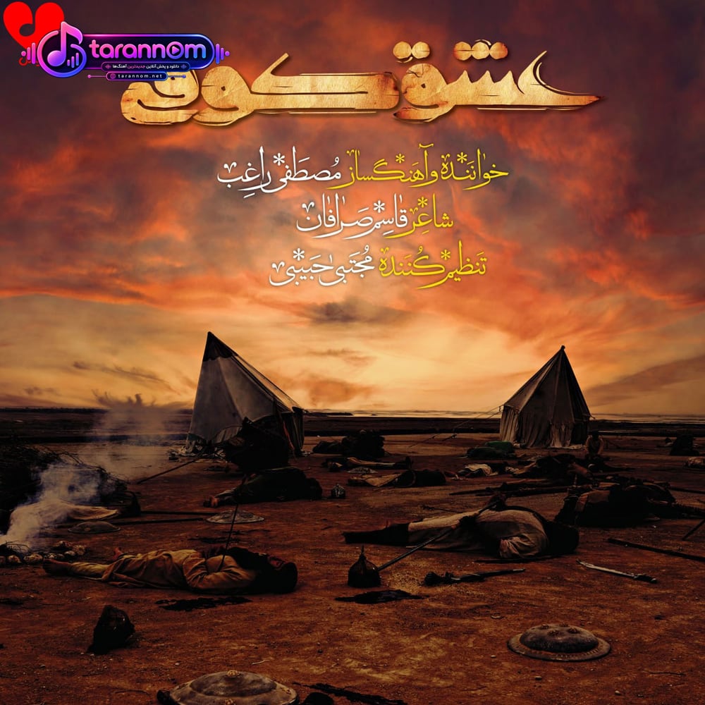 عشق کوفی