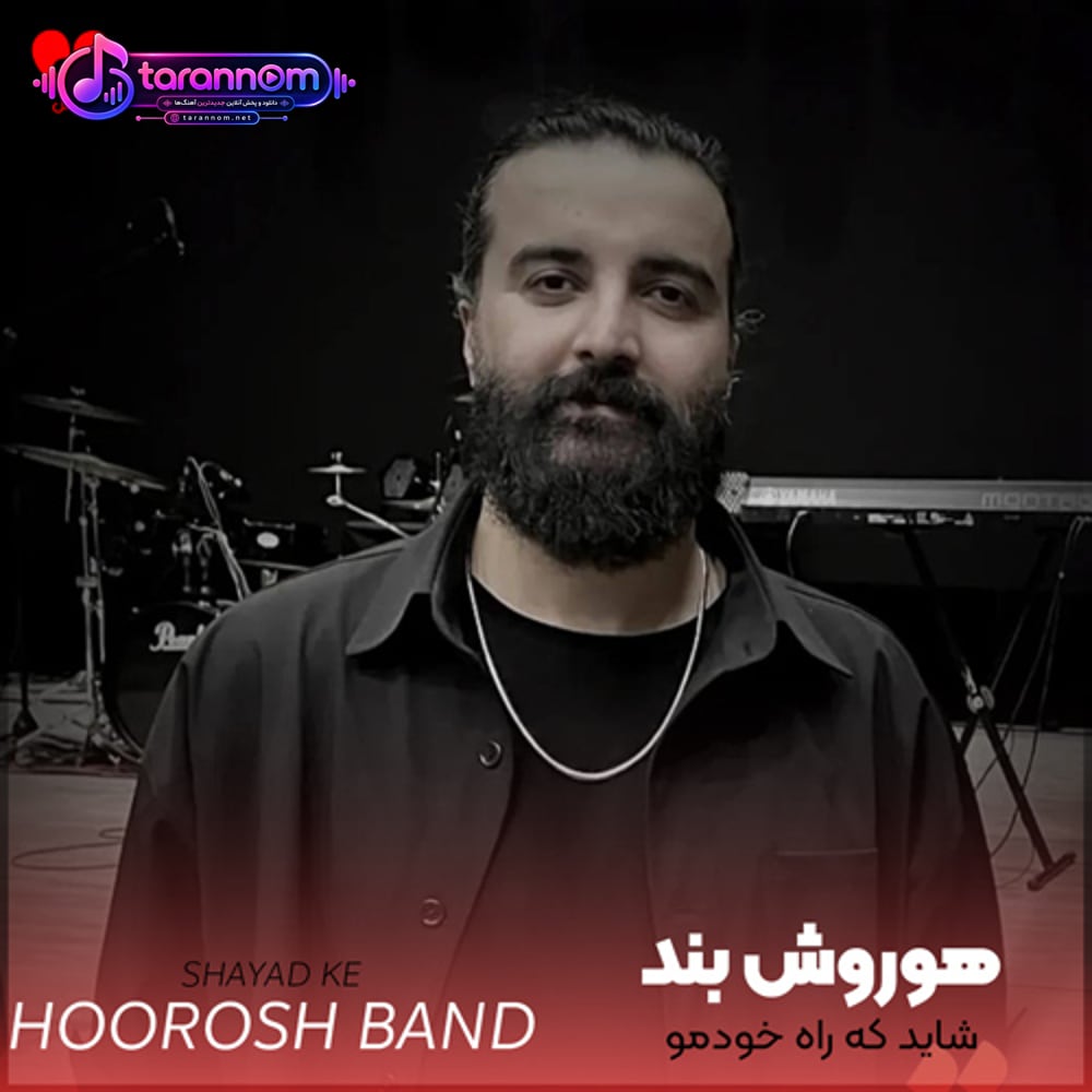 شاید که راه خودمو گم بکنم اما راه قلبتو نه