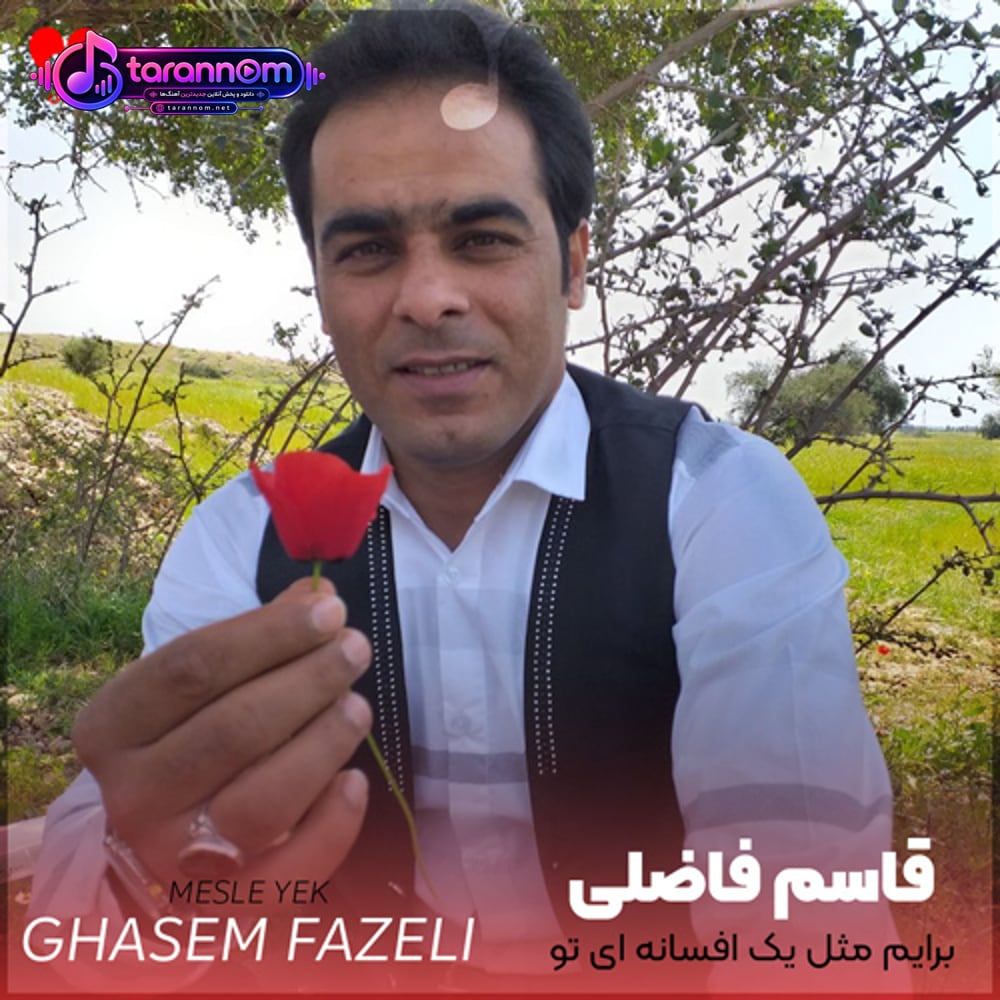 برایم مثل یک افسانه ای تو