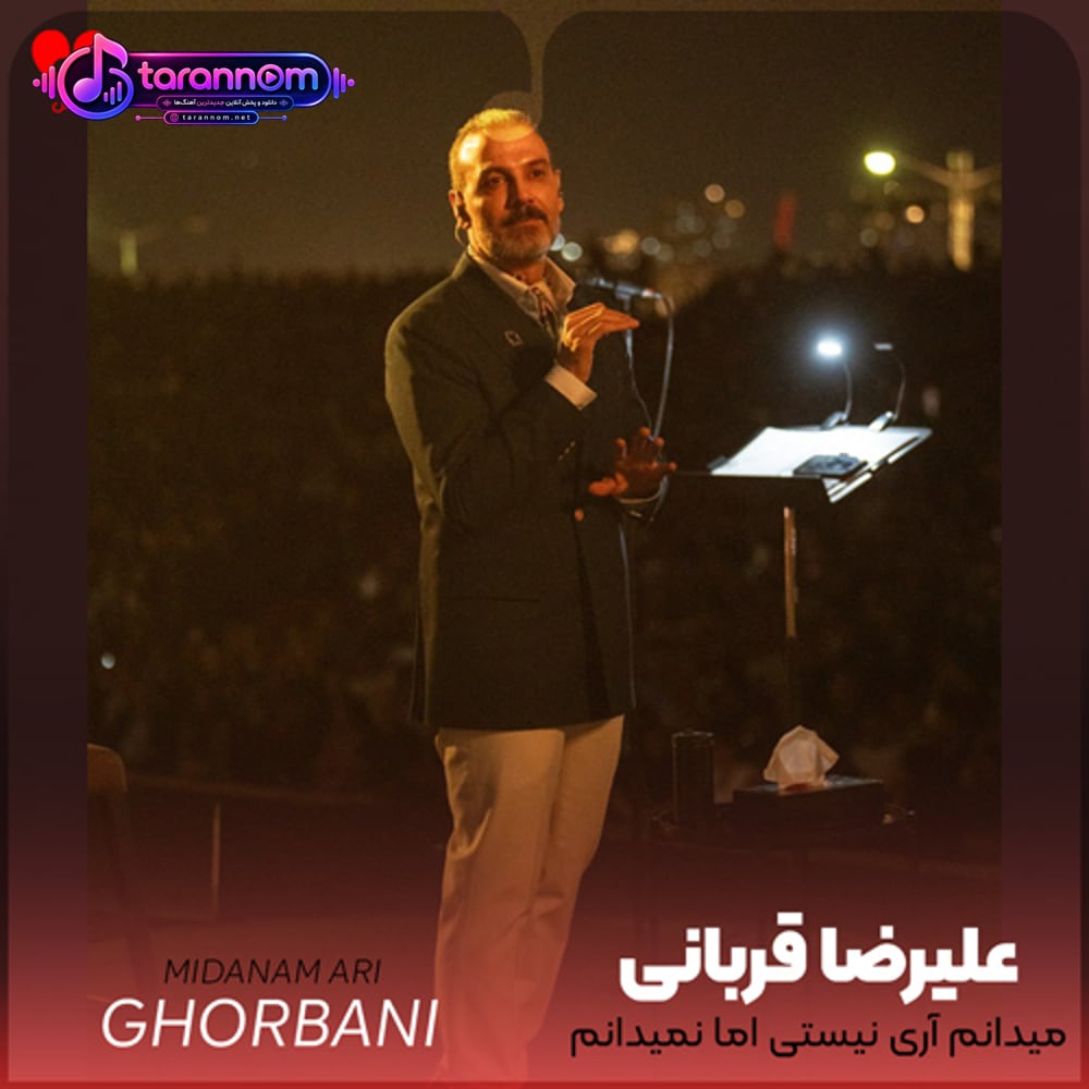 میدانم آری نیستی اما نمیدانم