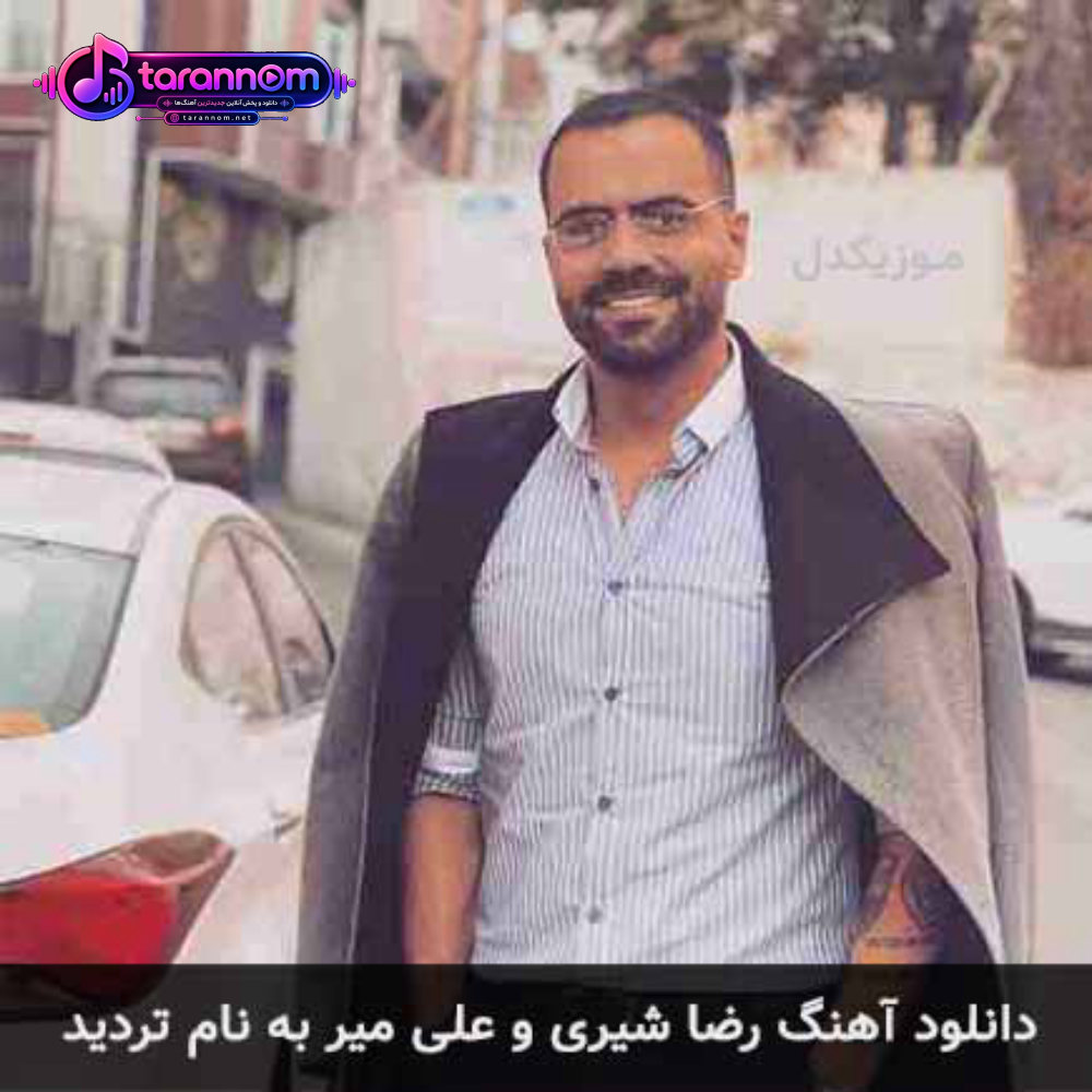تردید
