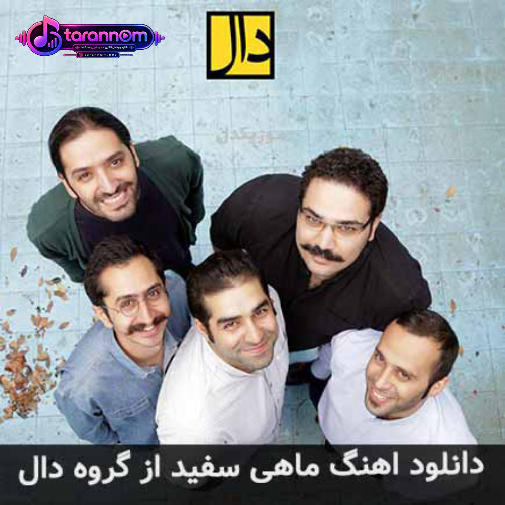 ماهی سفید