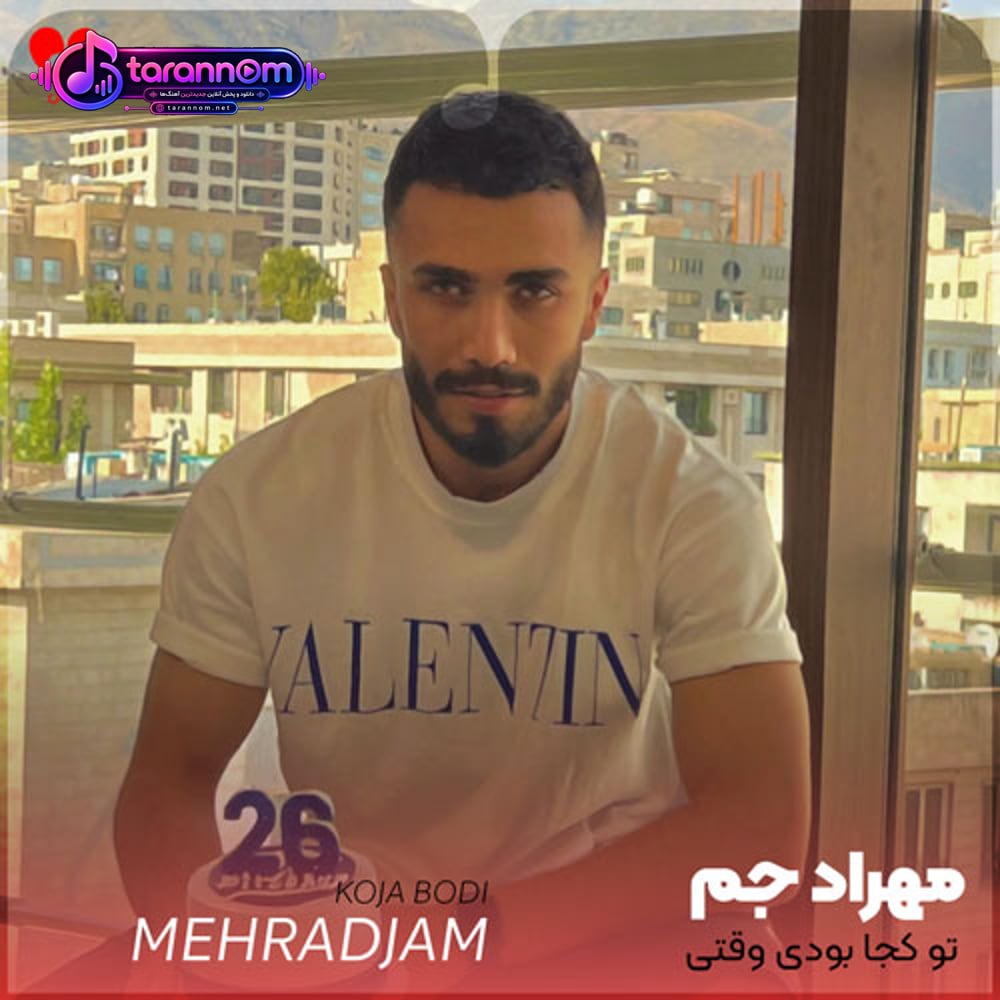 تو‌ کجا بودی وقتی این سیگارا سوزوند گلومو