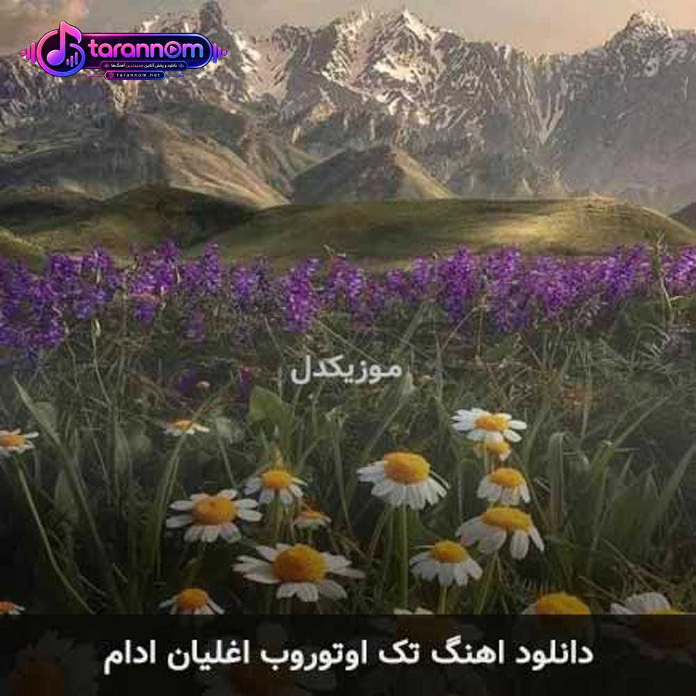 تک اوتوروب اغلیان ادام