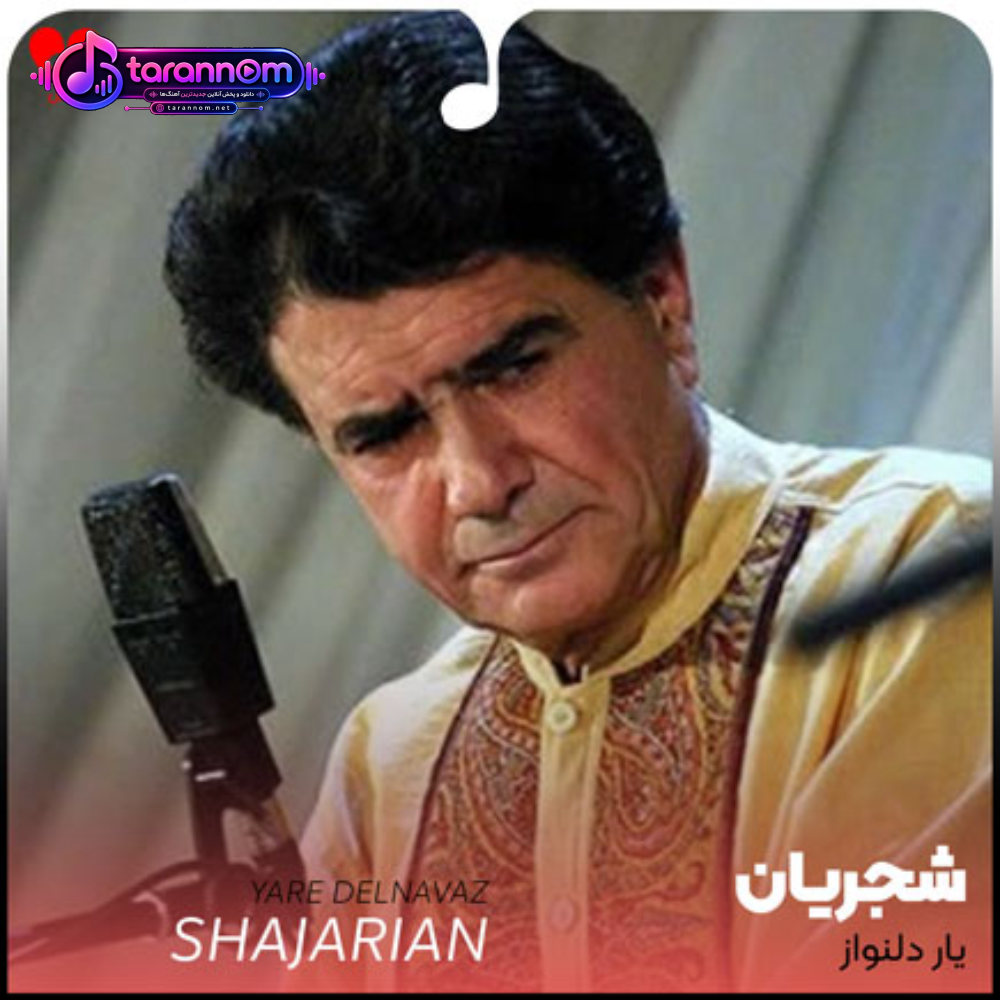 یار دلنواز