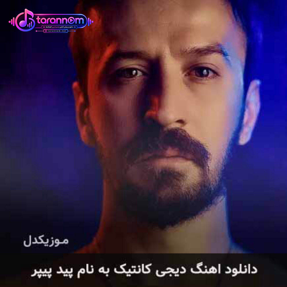 پید پیپر