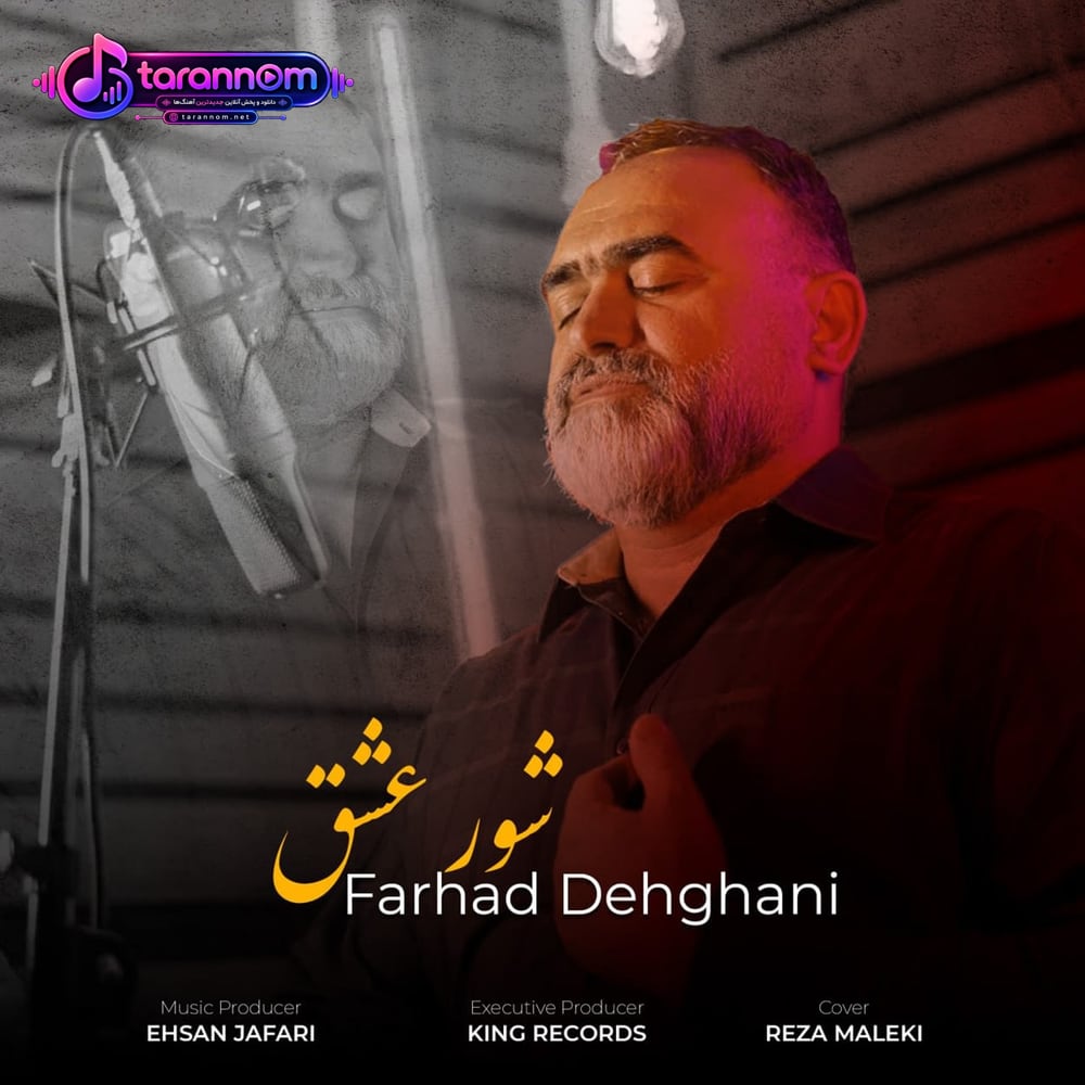 شور عشق