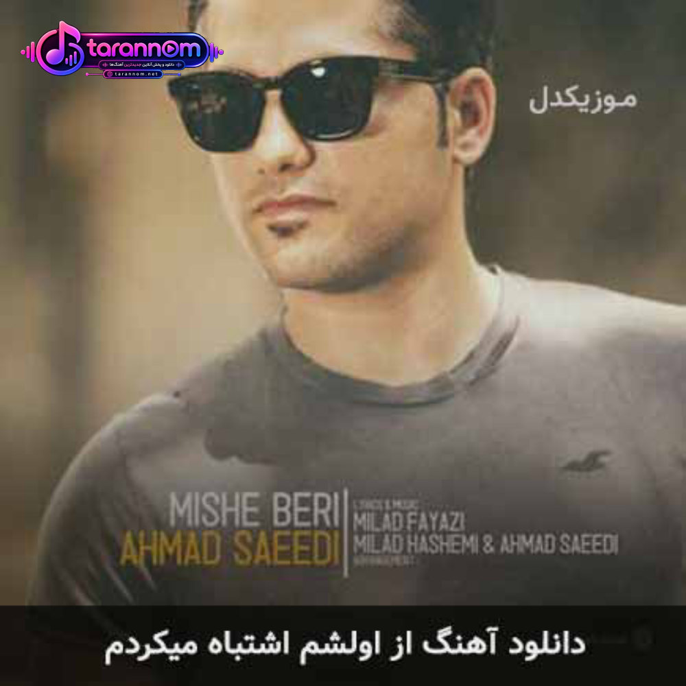 از اولشم اشتباه میکردم