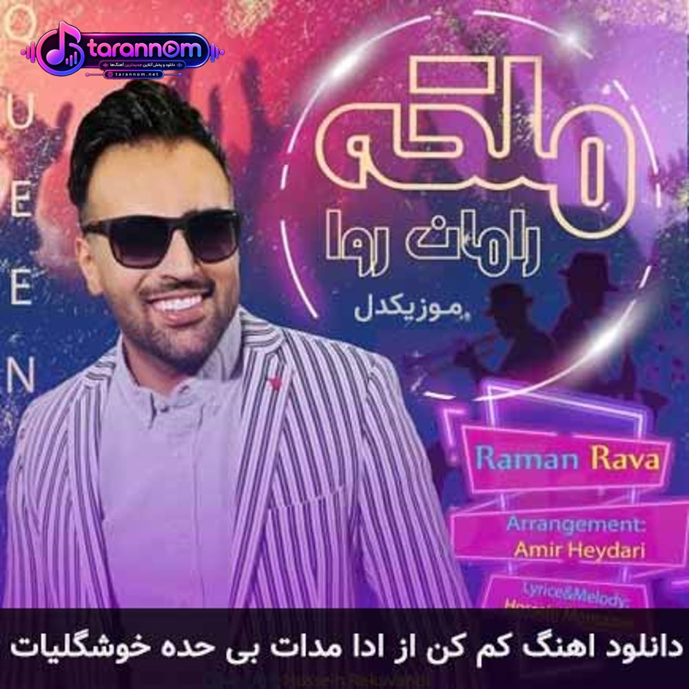کم‌ کن از ادا مدات بی حده خوشگلیات