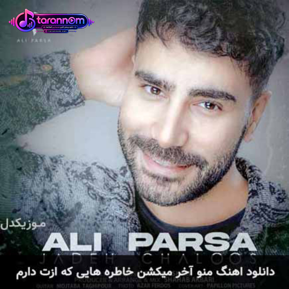 منو آخر میکشن خاطره هایی که ازت دارم