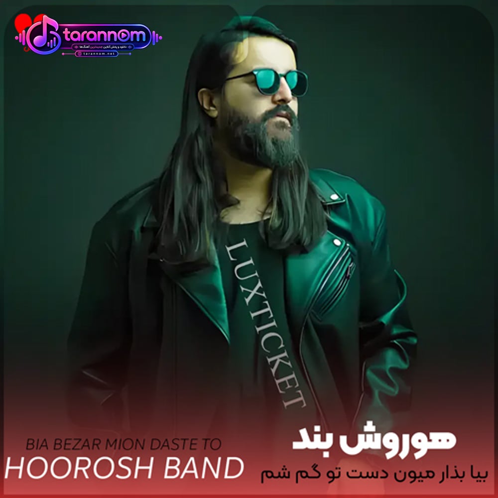 بیا بذار میون دست تو گم شم