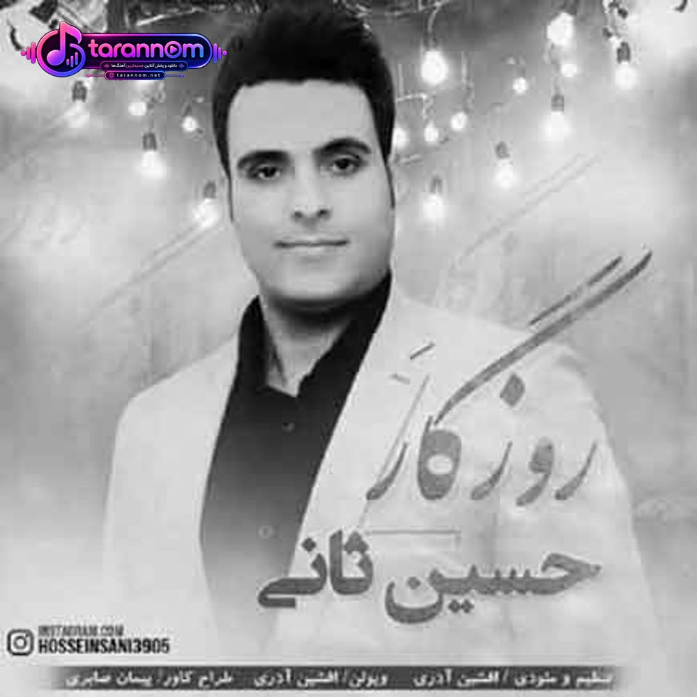 تو گل سرسبد بیچاره من یار