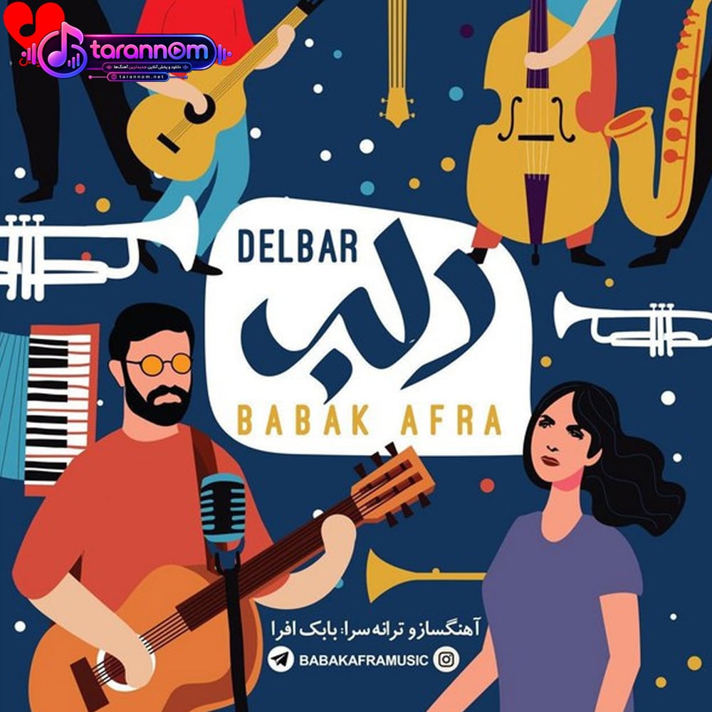 دلبر