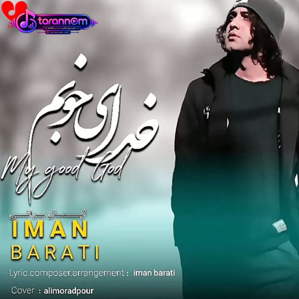 خدای خوبم