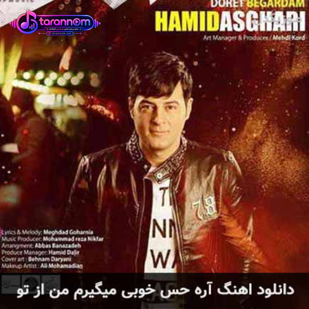 آره حس خوبی میگیرم من از تو