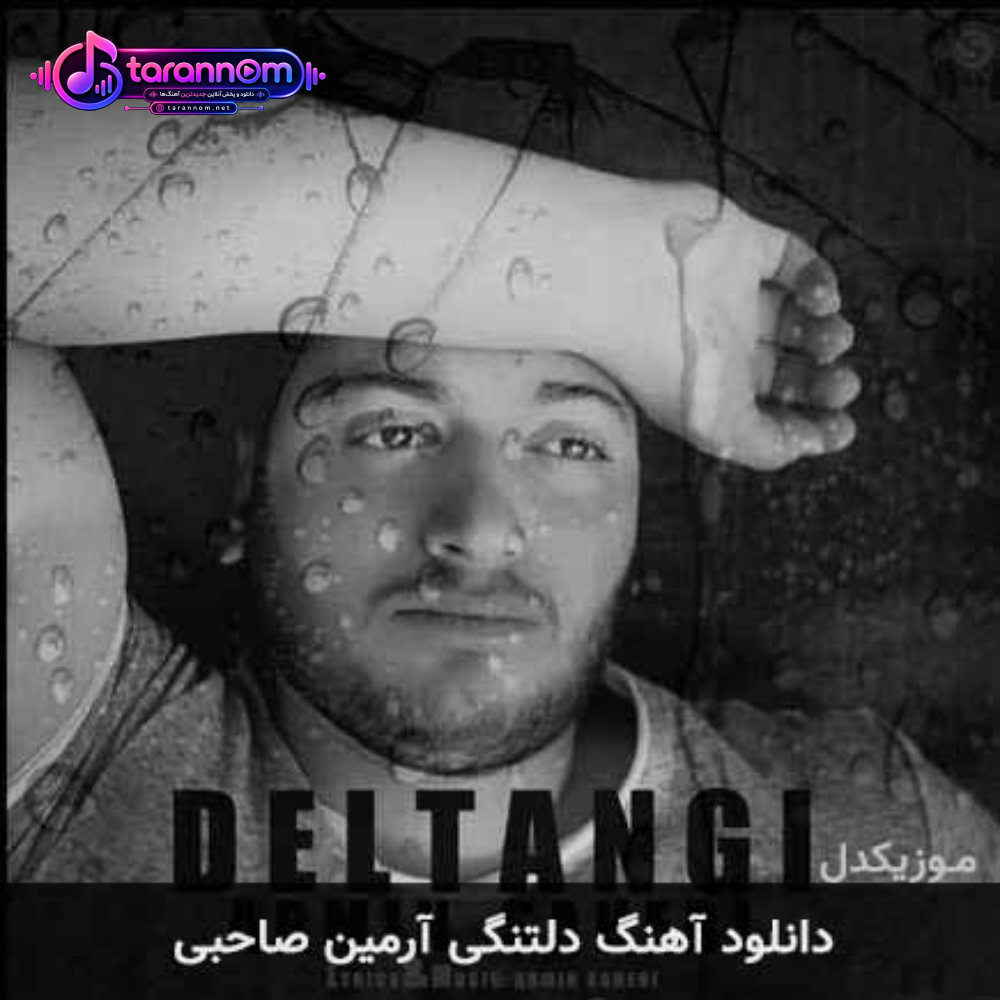 دلتنگی