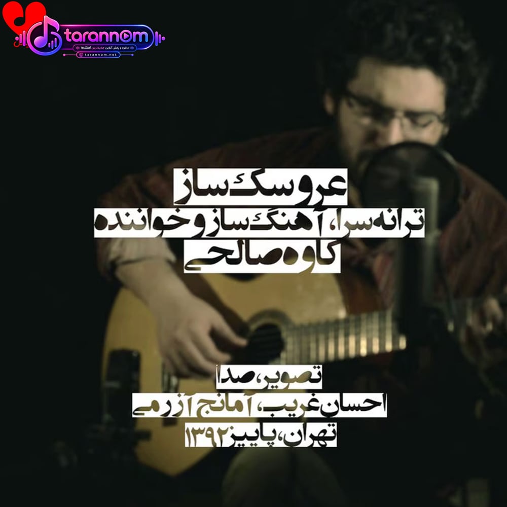 عروسک ساز