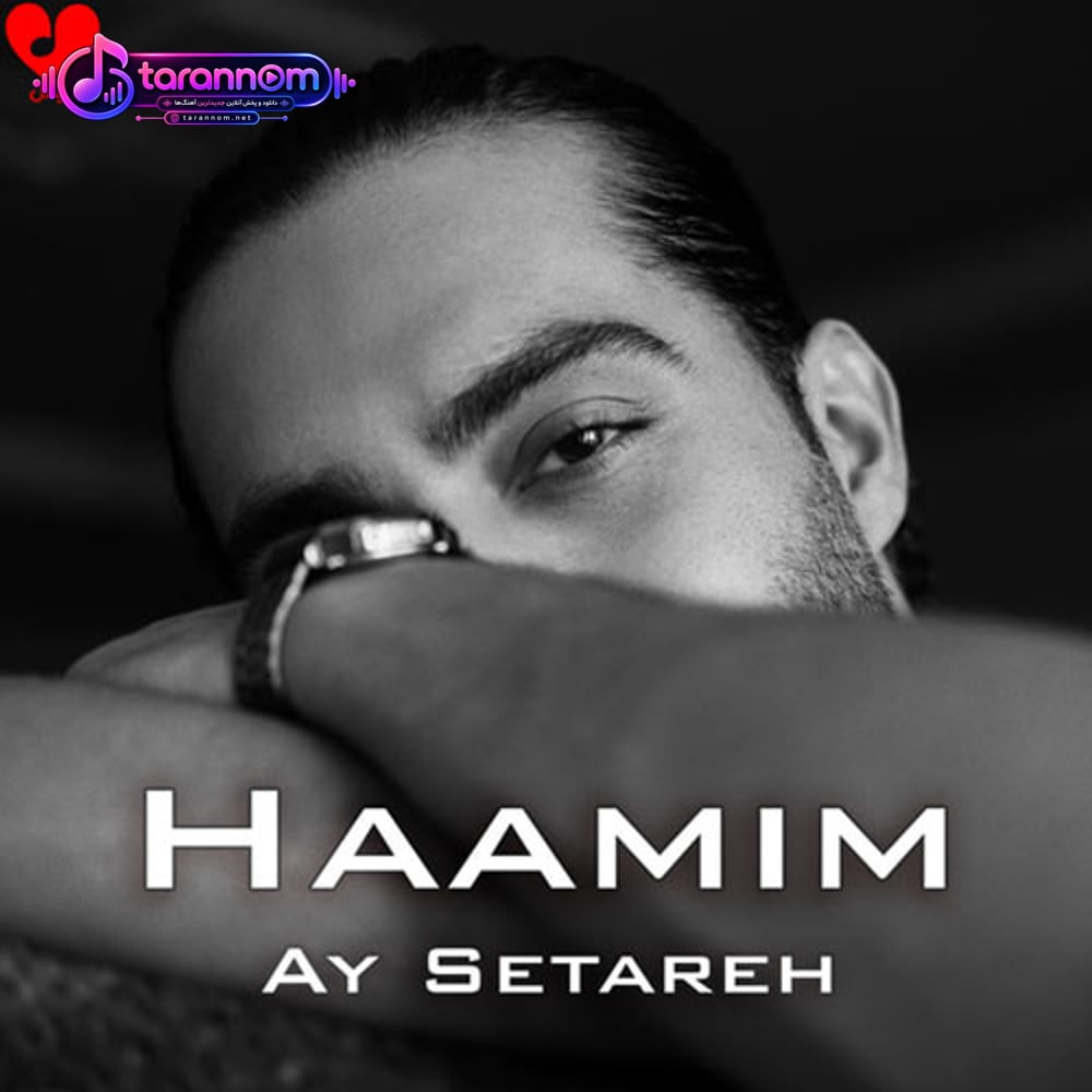 ورژن گیتار آی ستاره