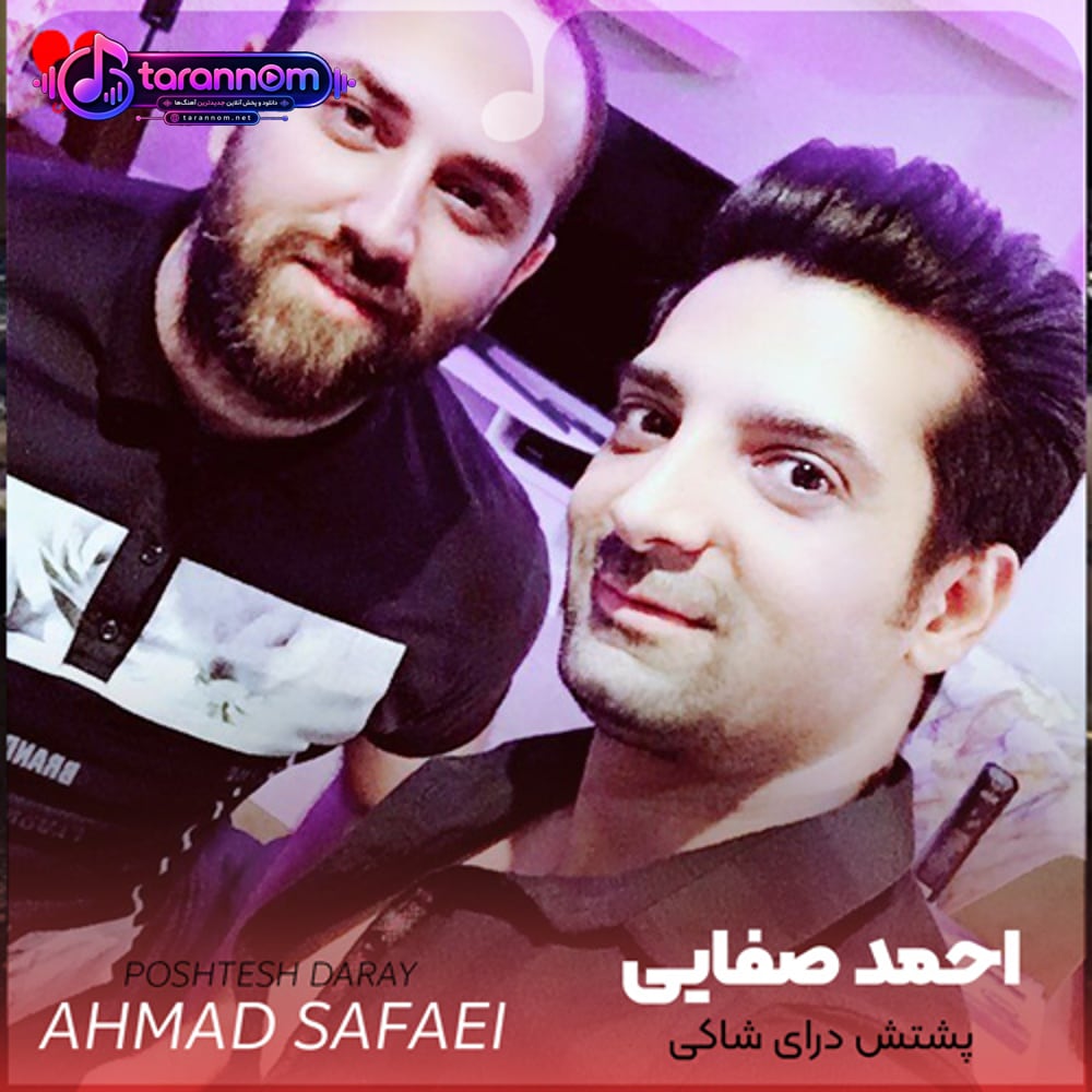 پشتش درای شاکی بشی واسه اینکه عاشقشی