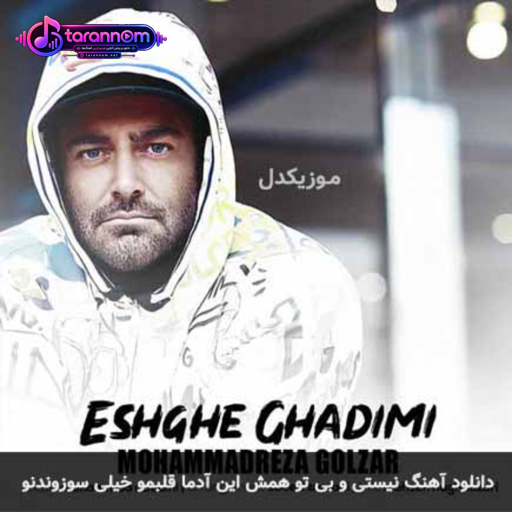 نیستی و بی تو همش این آدما قلبمو خیلی سوزوندنو