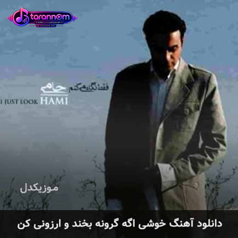 خوشی اگه گرونه بخند و ارزونی کن
