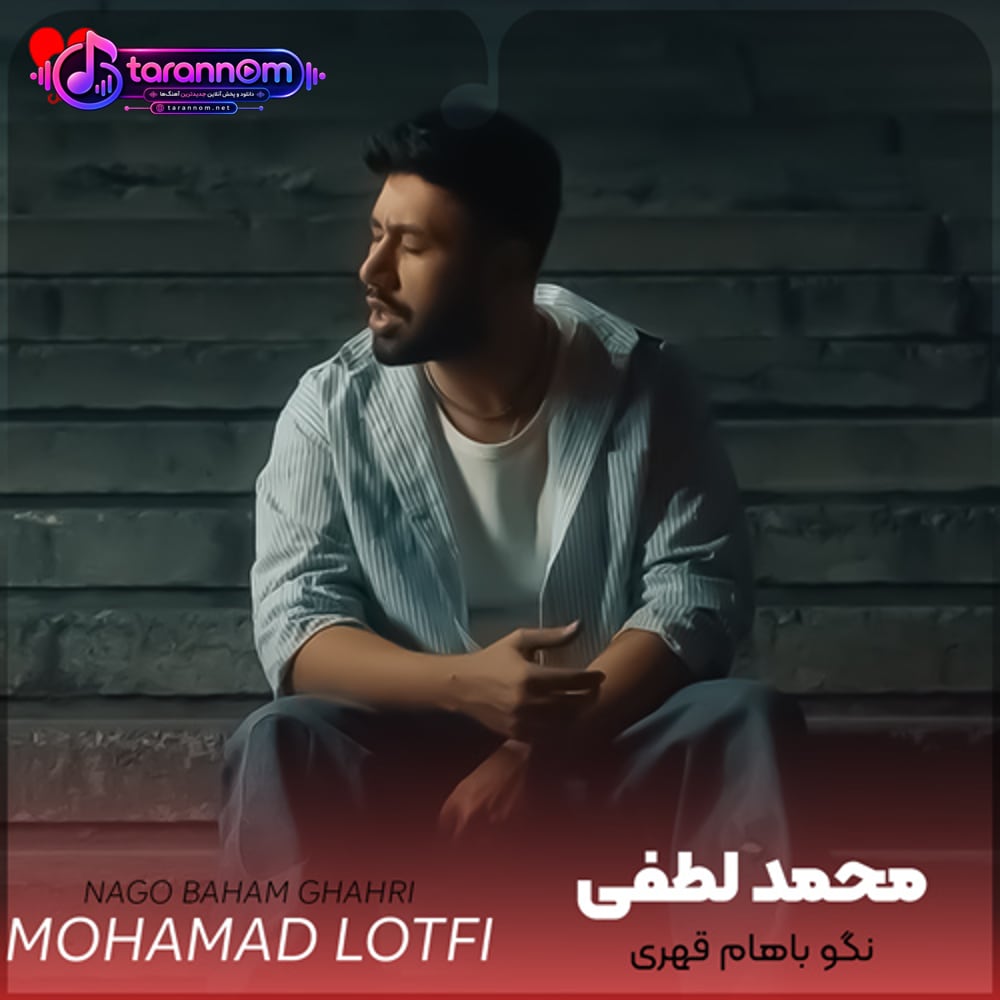 نگو باهام قهری