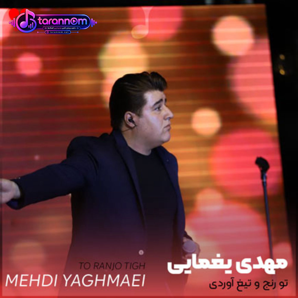 تو رنج و تیغ آوردی و من پیرهن آوردم