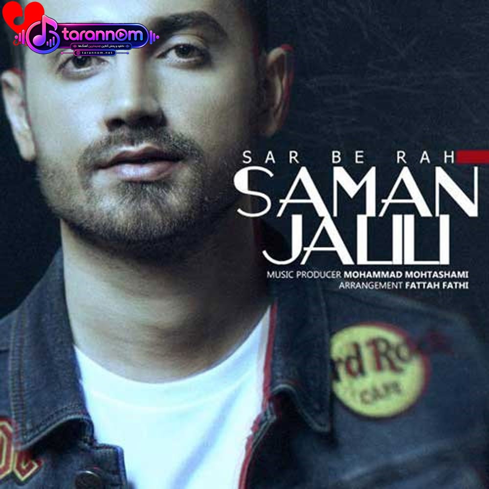 سر به راه