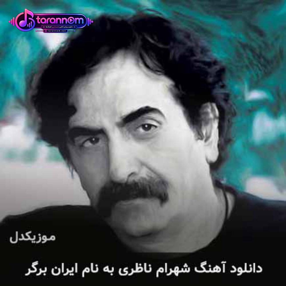 ایران برگر