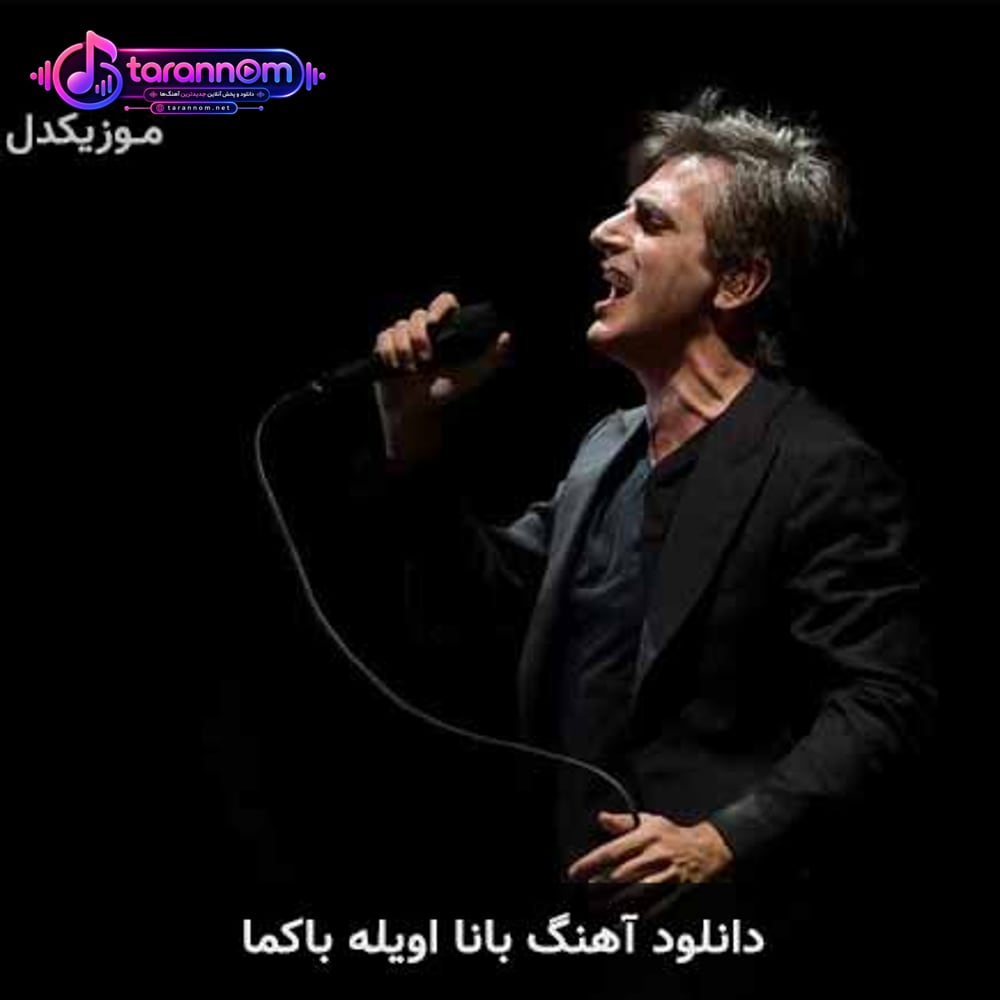 بانا اویله باکما