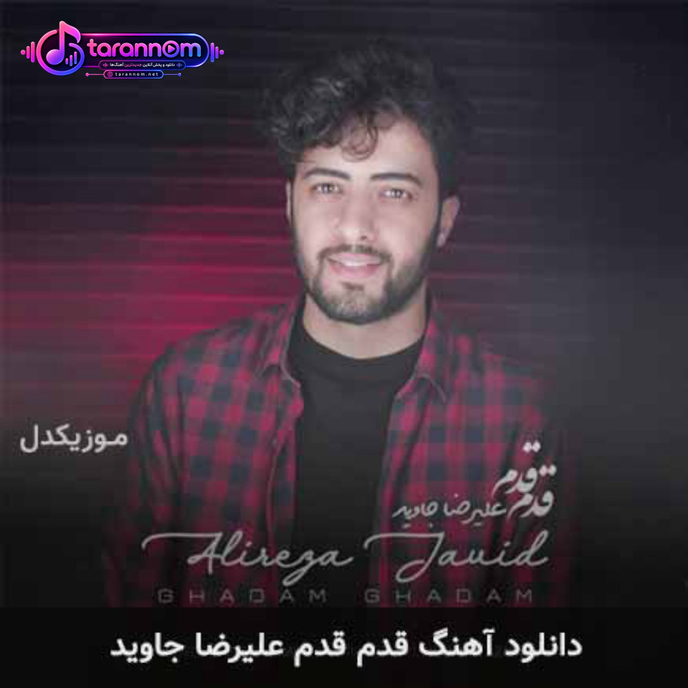 قدم قدم