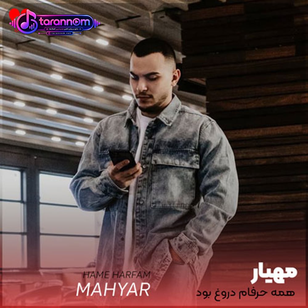 همه حرفام دروغ بود من هنوز عاشقتم