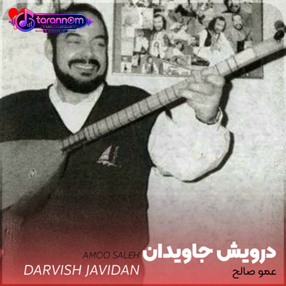 عمو صالح