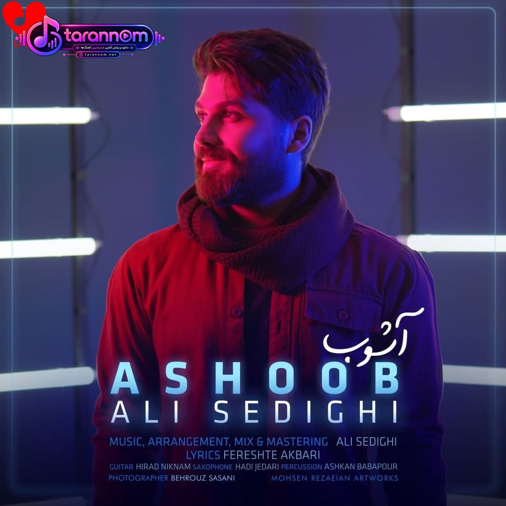 آشوب