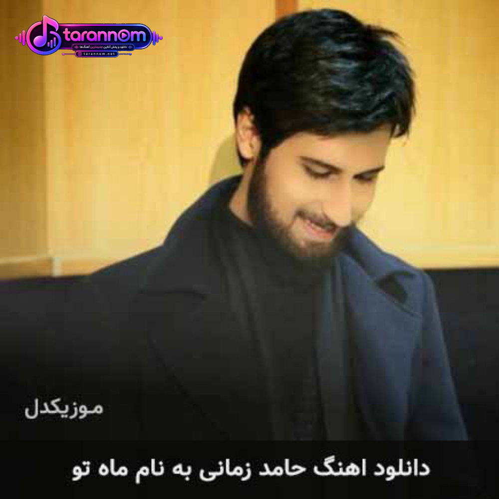 ماه تو