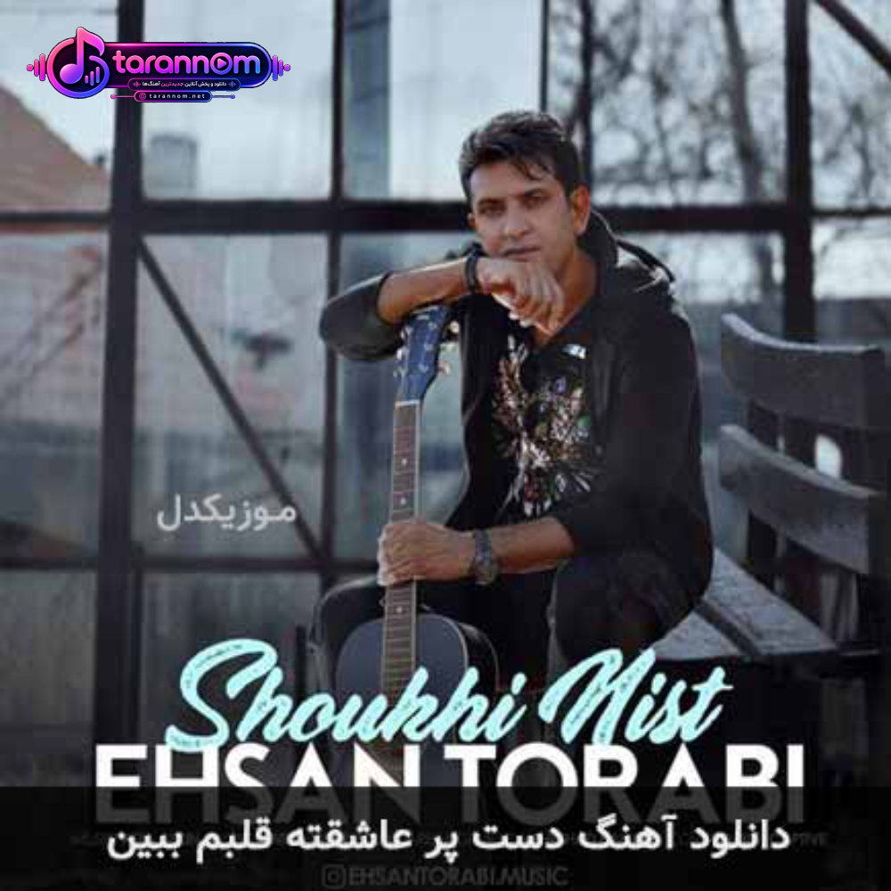 دست پر عاشقته قلبم ببین
