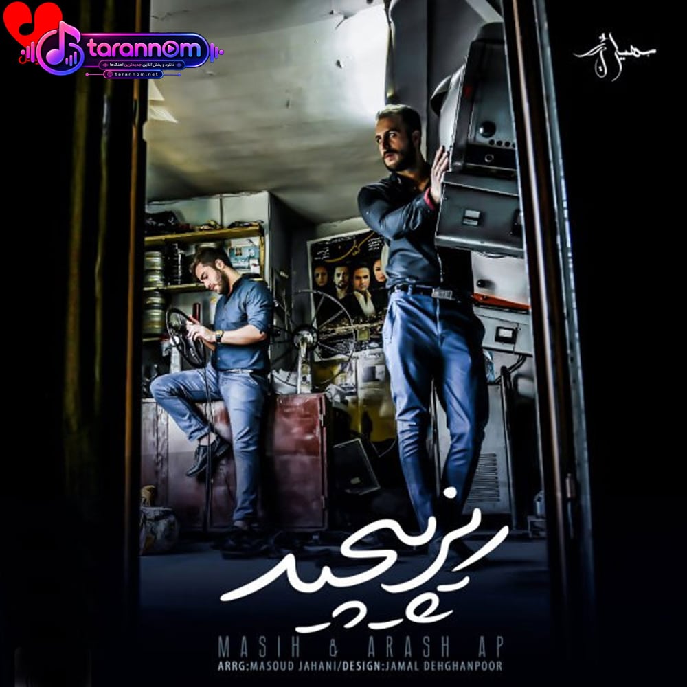 ریز پیچید