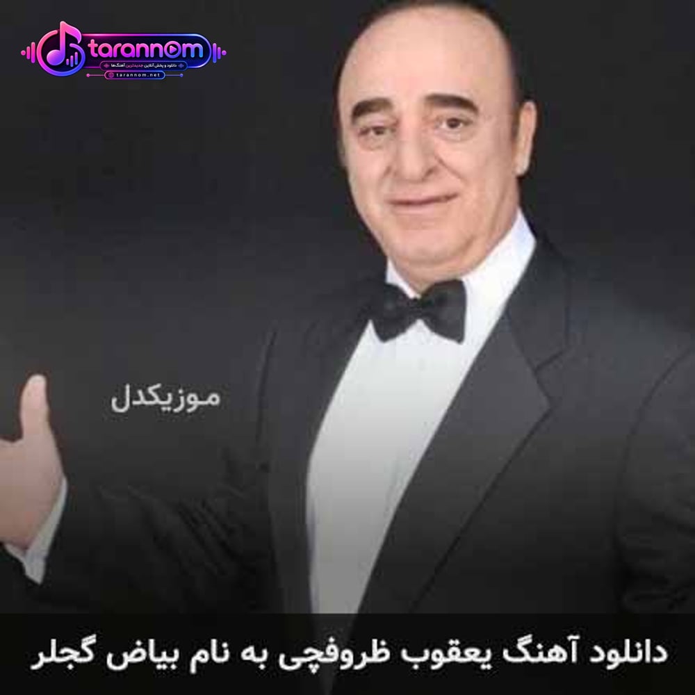 بیاض گجلر