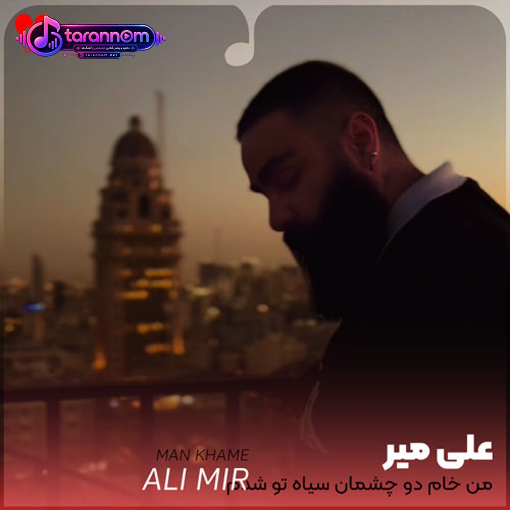من خام دو چشمان سیاه تو شدم