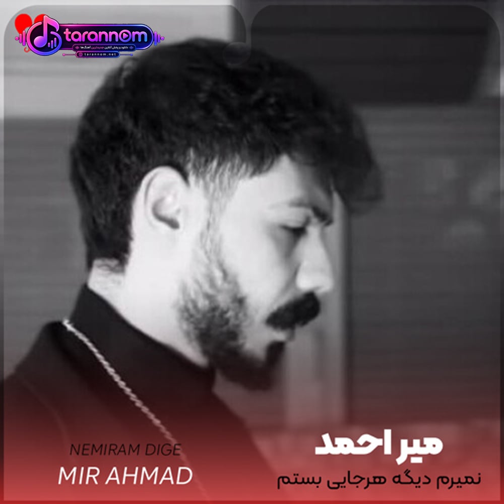 نمیرم دیگه هرجایی بستم خودمو تنهایی