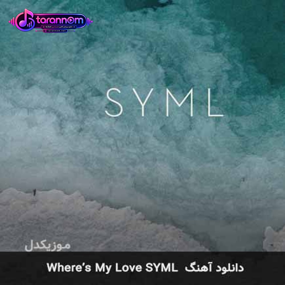 Where’s My Love - Alternate Version