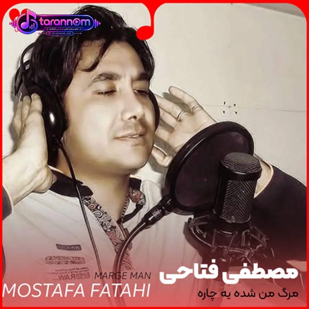مرگ من شده یه چاره واسه این دل بیچاره