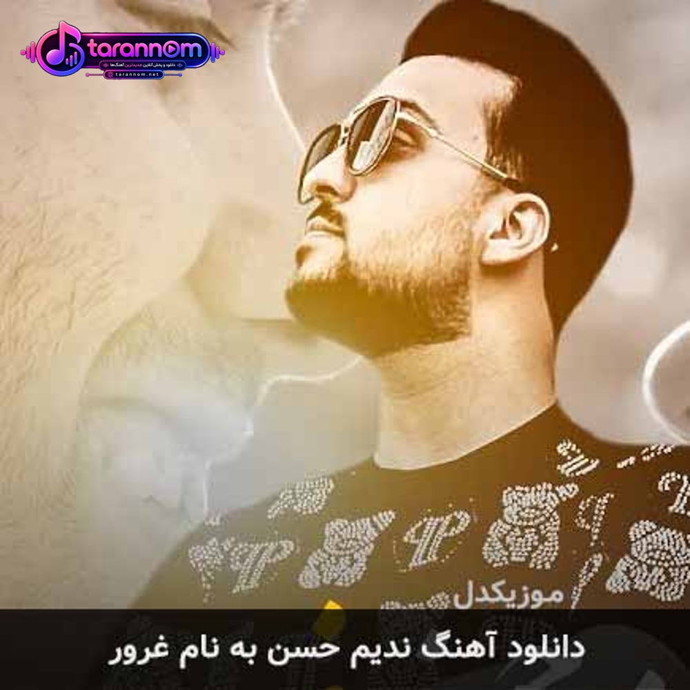 غرور