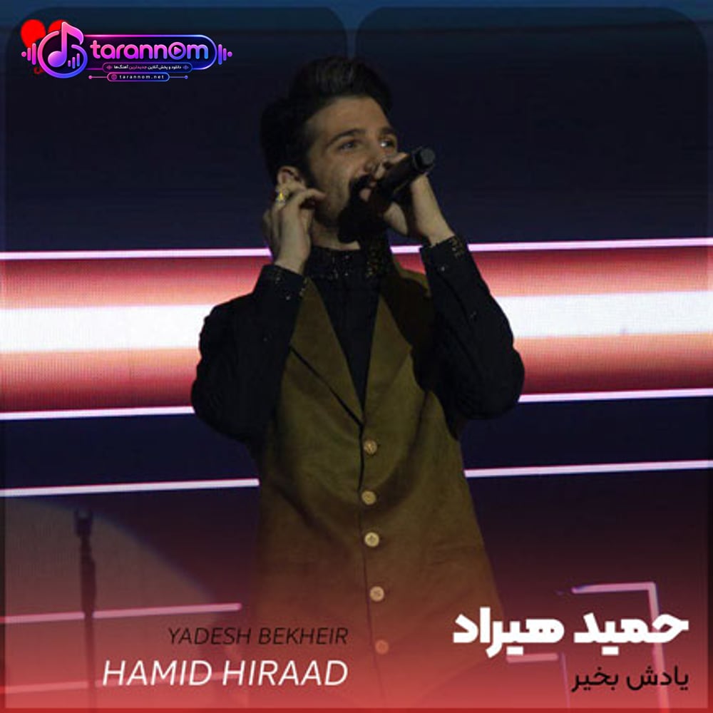 یادش بخیر