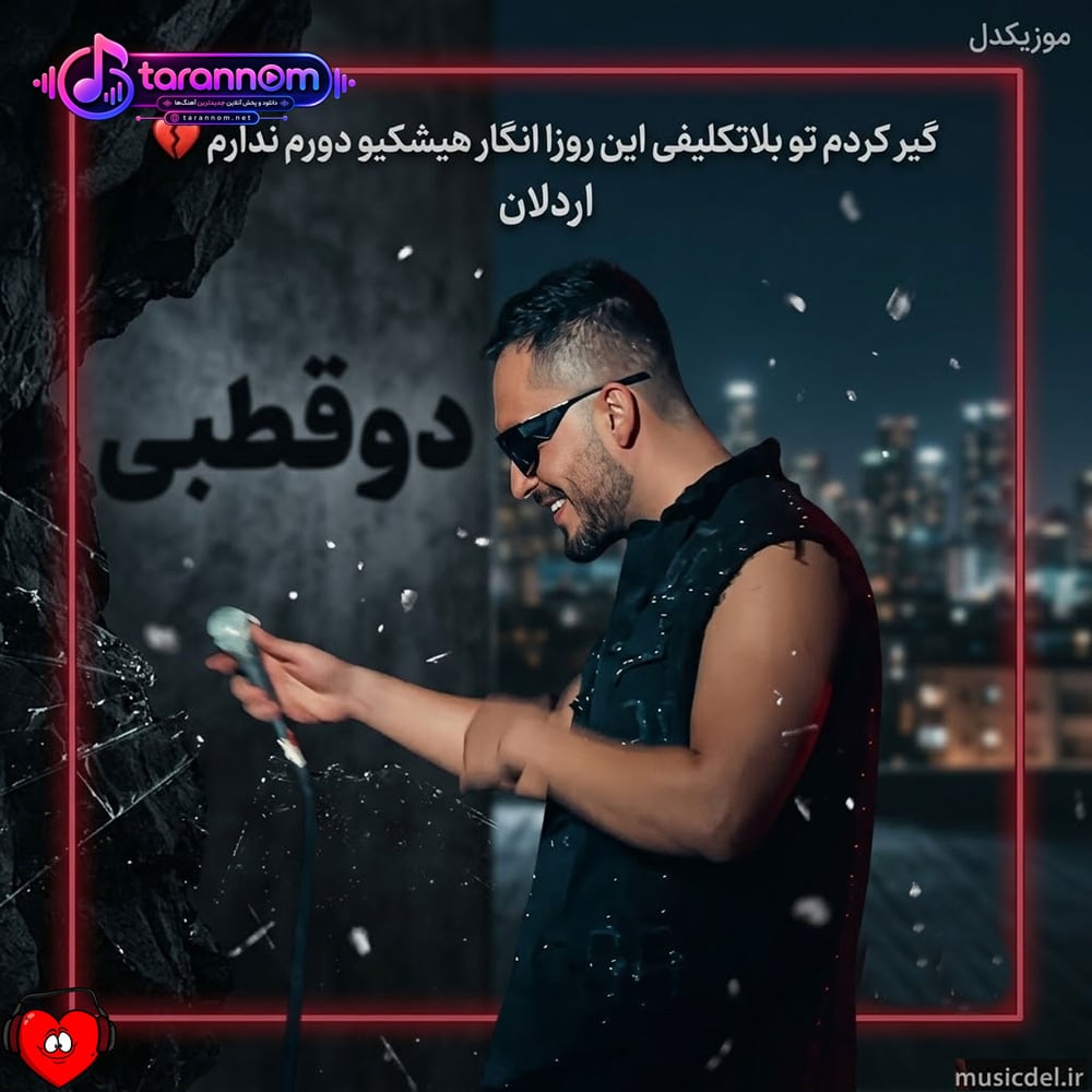 گیر کردم تو بلاتکلیفی این روزا انگار هیشکیو دورم ندارم